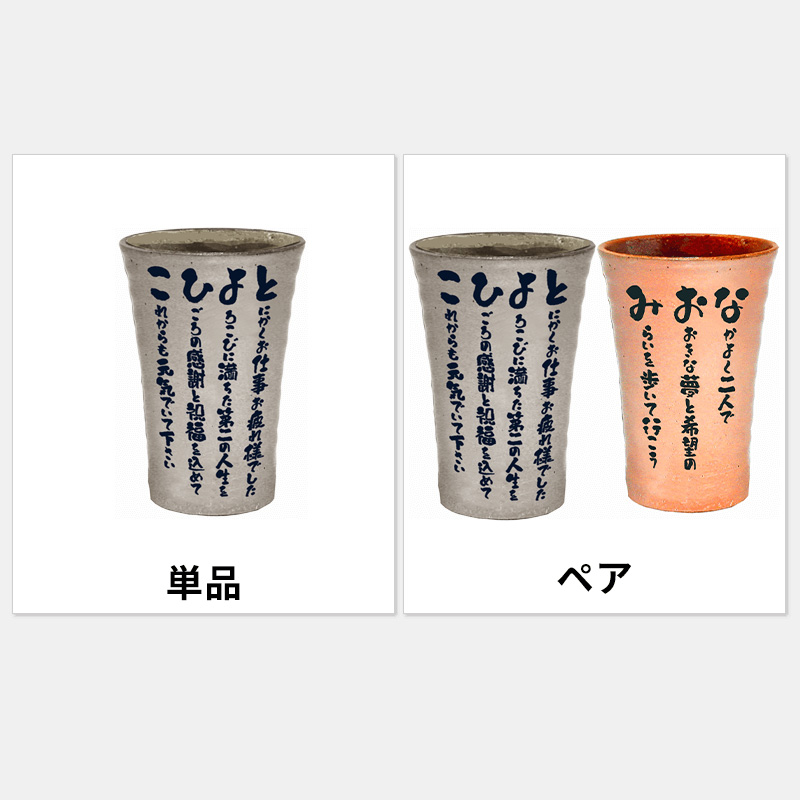 名前の詩 焼酎カップ［納期：名前の詩確定から7日～10日］