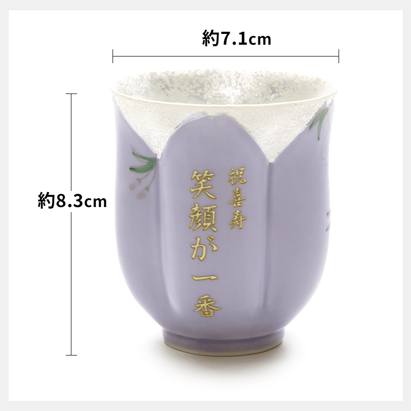 有田焼名入れさくら湯呑み 紫色［納期：約1週間］