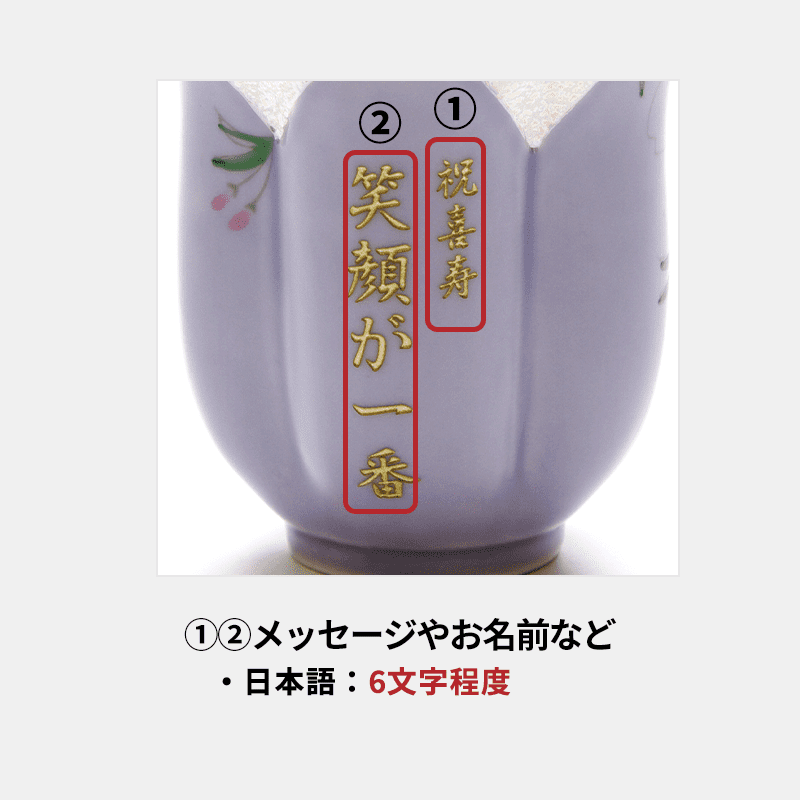 有田焼名入れさくら湯呑み 紫色［納期：約1週間］