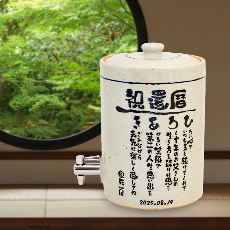 名前の詩 焼酎サーバー［納期：名前の詩確定から7日～10日］