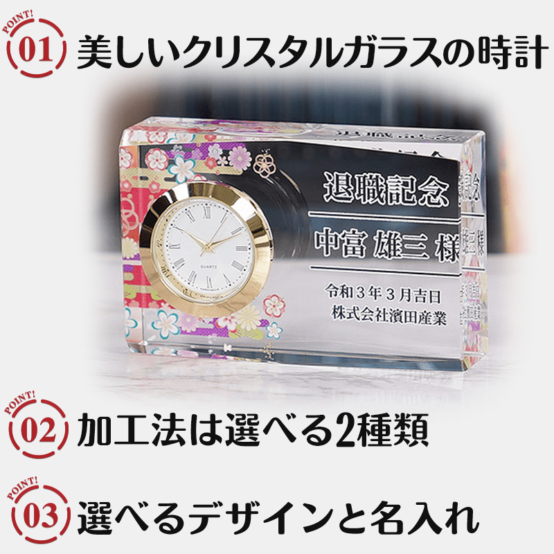名入れクリスタルクロック 慶福［納期：約7〜10日］