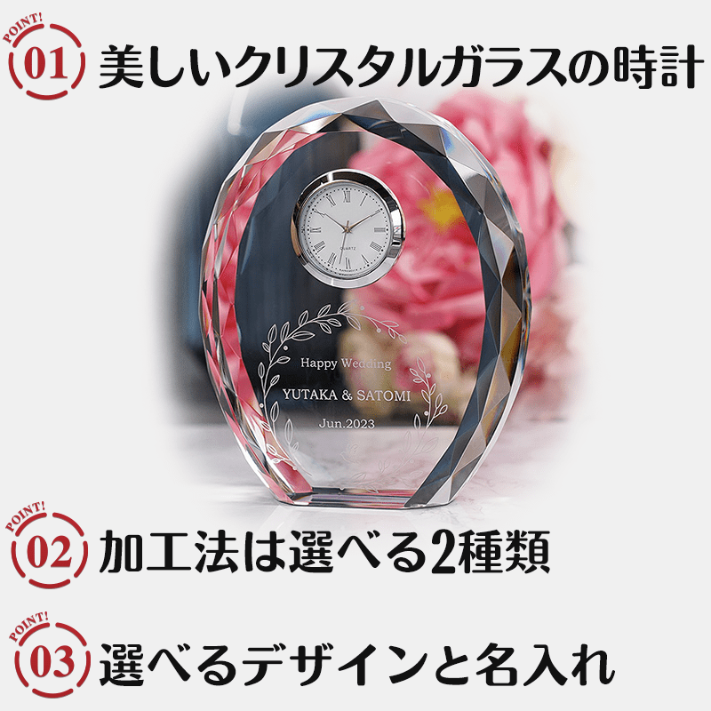 名入れクリスタルクロック 招福［納期：約7〜10日］