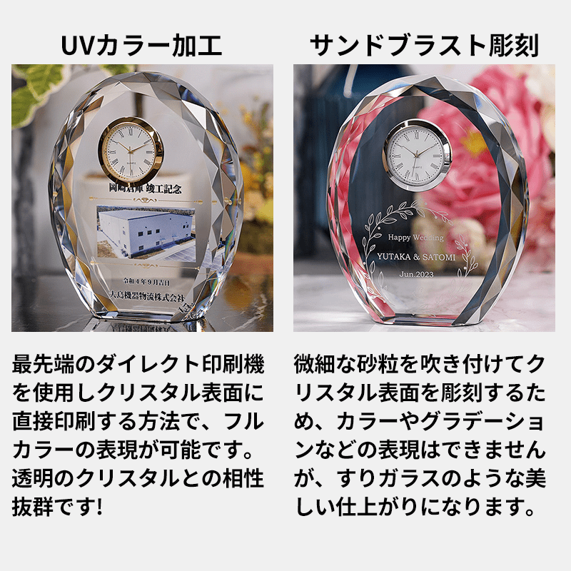 名入れクリスタルクロック 招福［納期：約7〜10日］