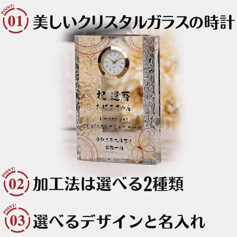 名入れクリスタルクロック 景福［納期：約7〜10日］
