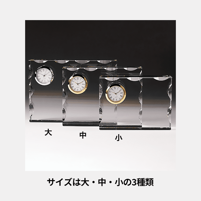 名入れクリスタルクロック 万福［納期：約7〜10日］