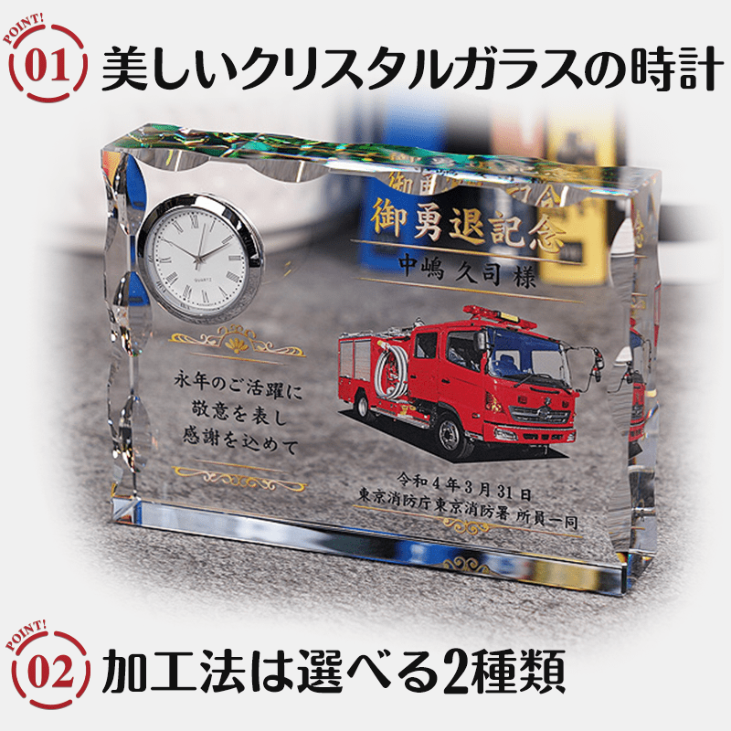 名入れクリスタルクロック 万福［納期：約7〜10日］