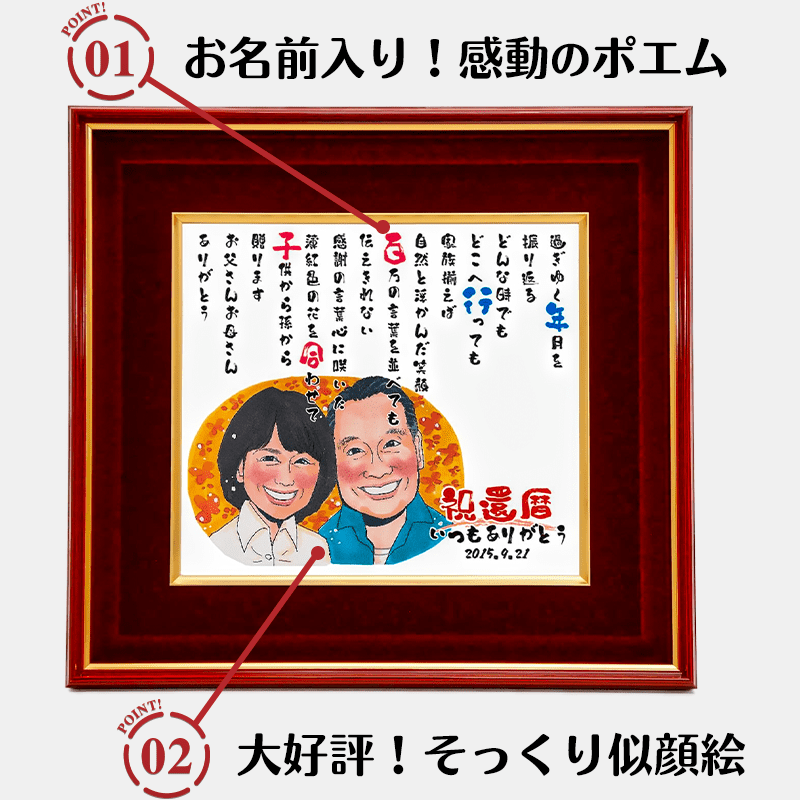 似顔絵ポエム<朱色色紙額> ［納期：お写真到着から約1週間］