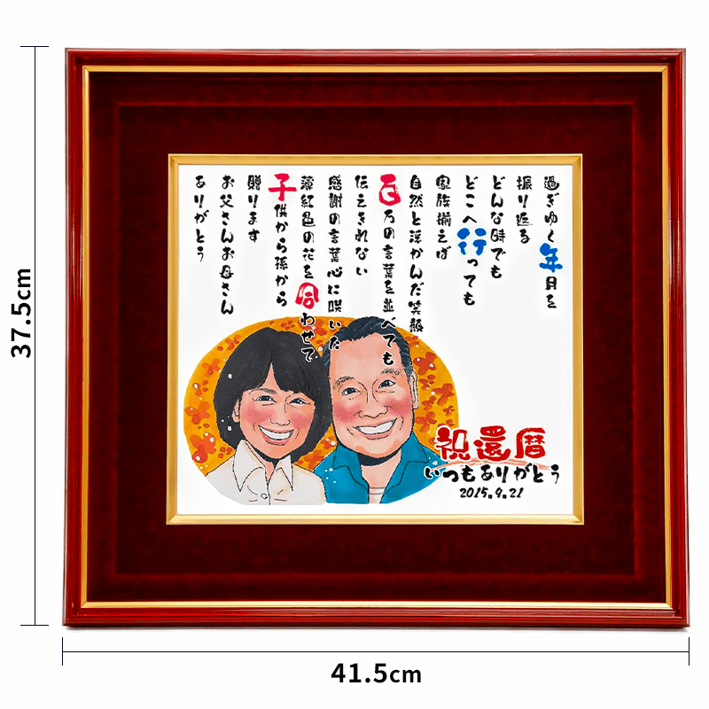 似顔絵ポエム<朱色色紙額> ［納期：お写真到着から約1週間］