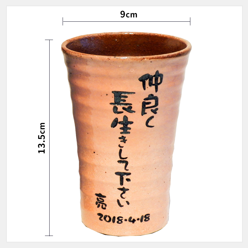 名入れ 焼酎カップ［納期：約1週間］