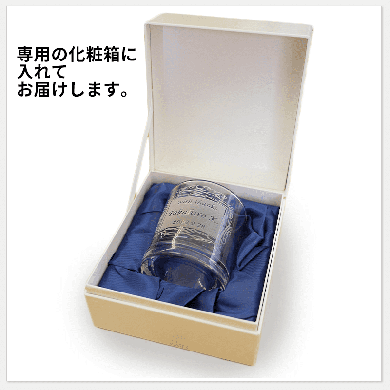 名入れロックグラス ［納期：約1週間］