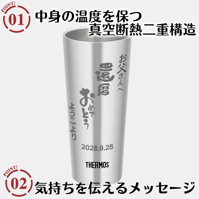 名入れサーモス(THERMOS)タンブラー400（メッセージタイプ）［納期：仕上がりイメージ確認後、約10日］