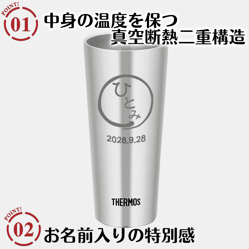 名入れサーモス(THERMOS)タンブラー400（筆丸タイプ）［納期：仕上がりイメージ確認後、約10日］