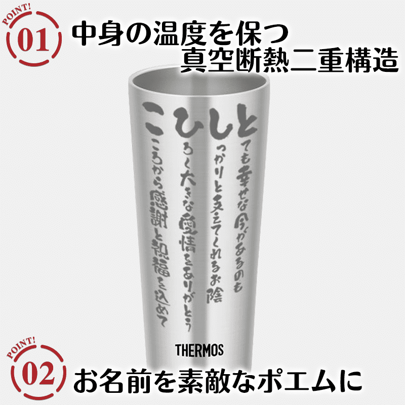 名前ポエム サーモス(THERMOS)タンブラー400［納期：名前の詩確定から7日～10日］
