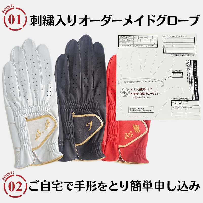 オーダーメイドグローブお仕立てセット［納期：翌日発送可能］