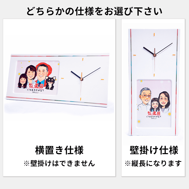 似顔絵時計<セパレートタイプ>［納期：お写真到着から約1週間］