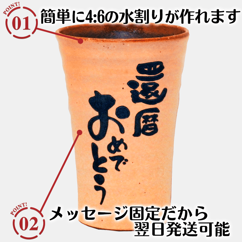 焼酎カップ（メッセージ固定）［納期：翌日発送］