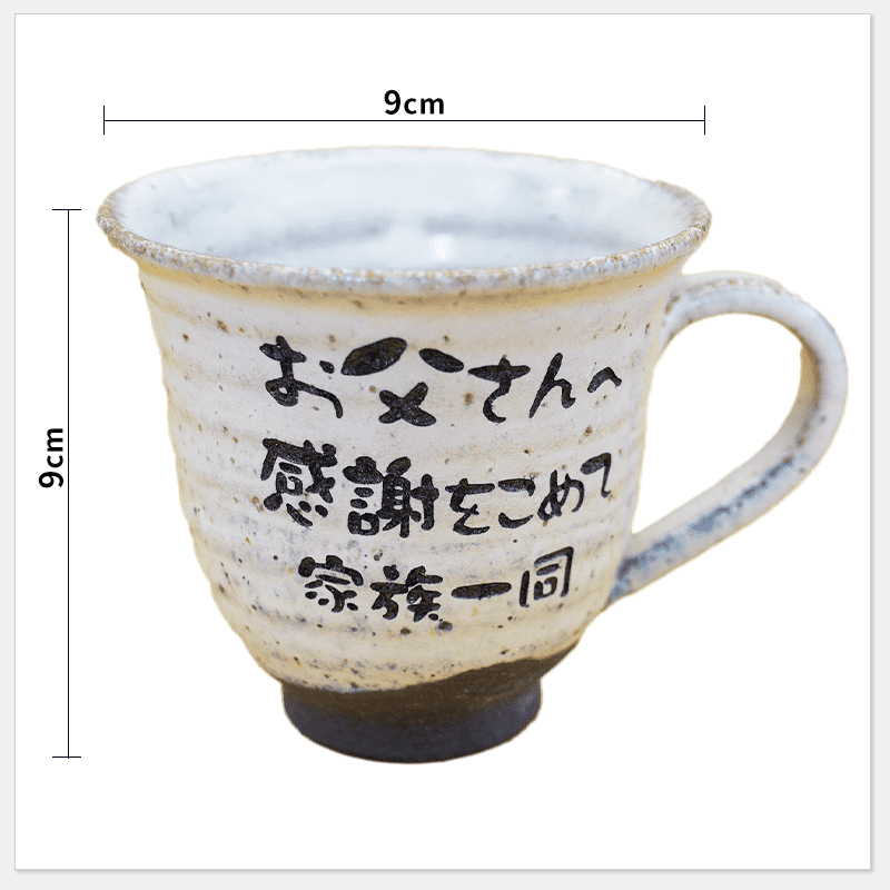 名入れ マグカップ 潮騒［納期：約1週間］