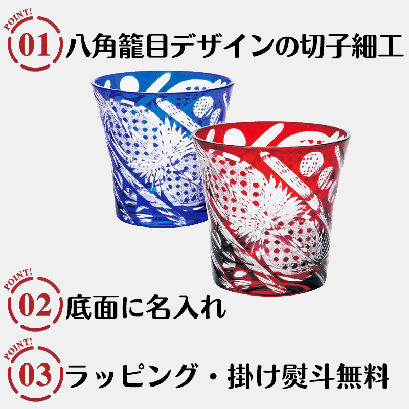 名入れ 切子グラス［納期：約7～10日］