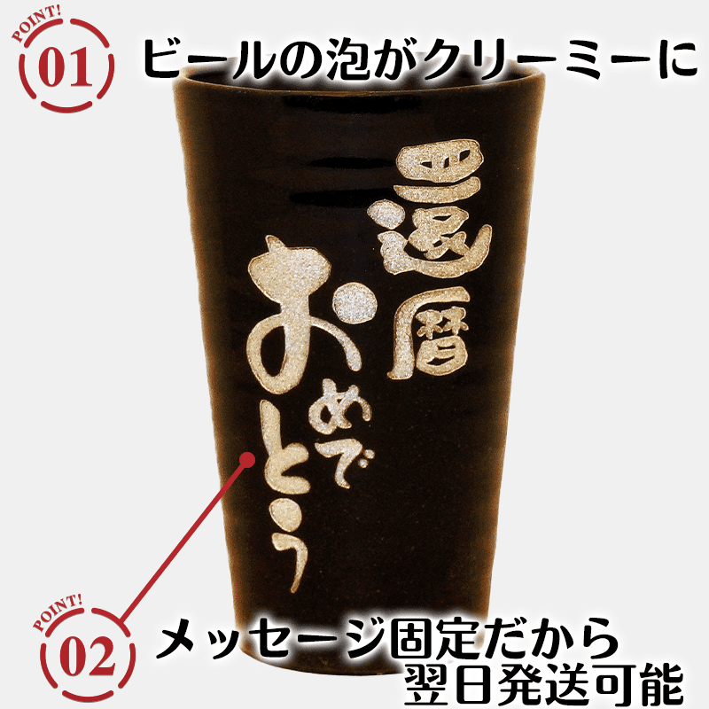 泡うまビアタンブラー（メッセージ固定）［納期：翌日発送］