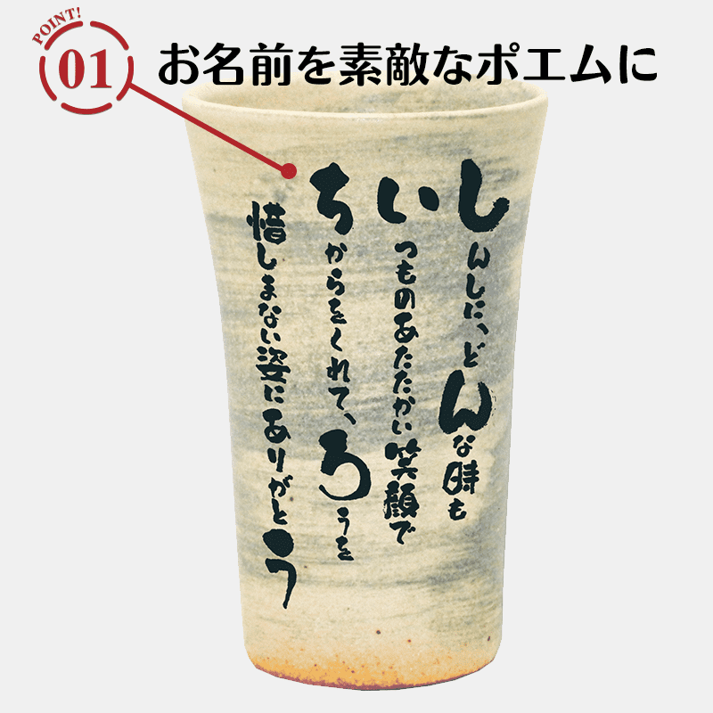 名前の詩 フリーカップ しえん［納期：名前の詩確定から7日～10日］