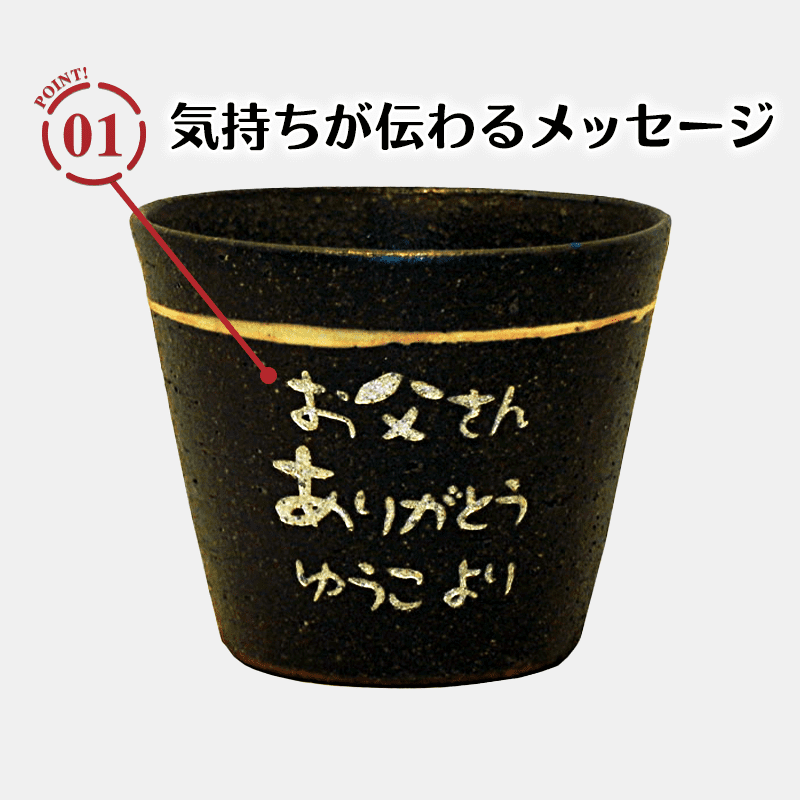 名入れ黒彩ロックカップ［納期：約1週間］