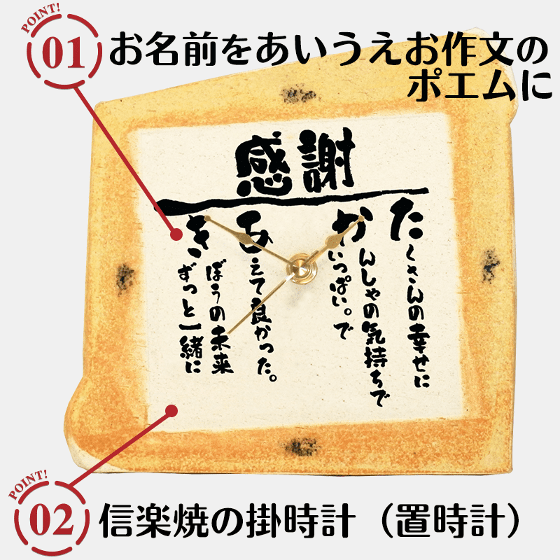 名前の詩 信楽焼 掛時計［納期：名前の詩確定から7日～10日］