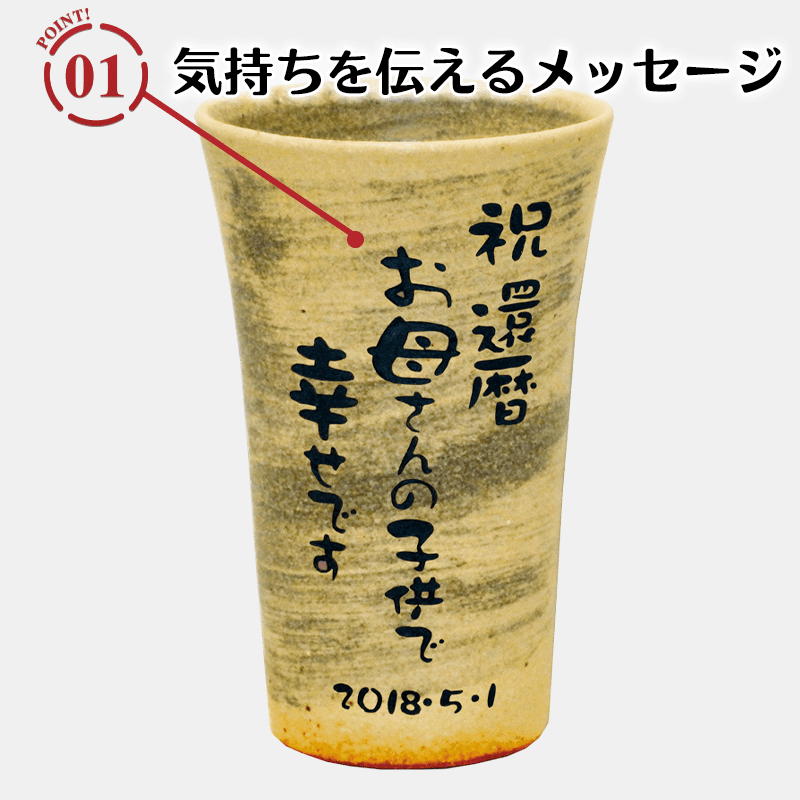 名入れ フリーカップ しえん［納期：約1週間］