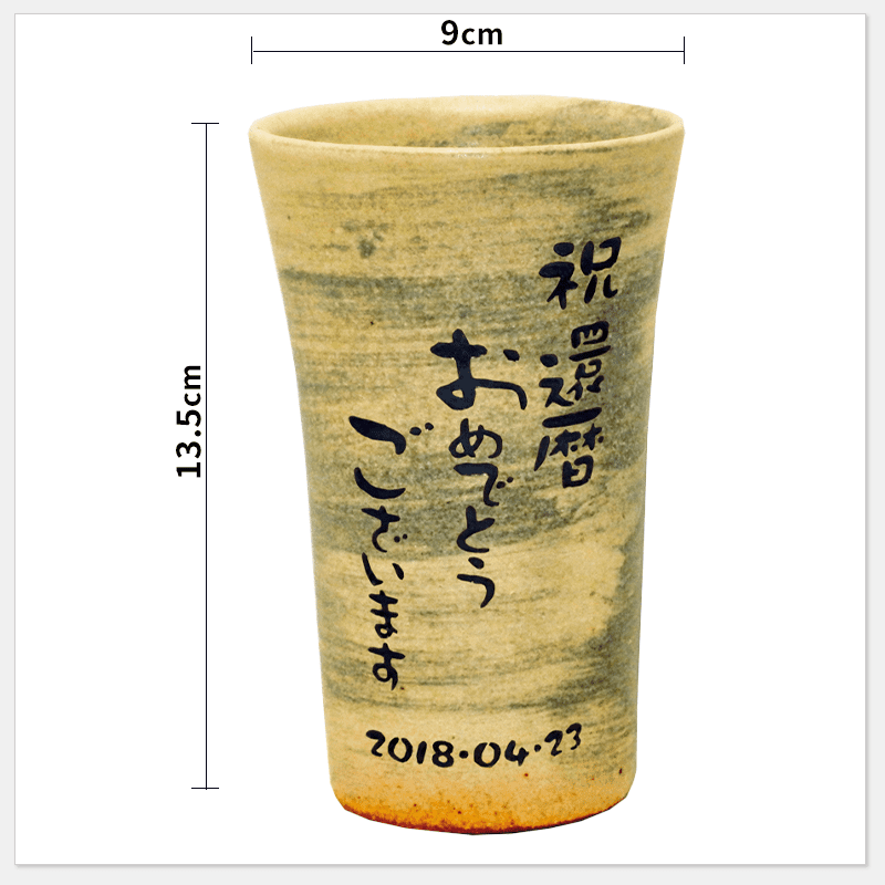 名入れ フリーカップ しえん［納期：約1週間］