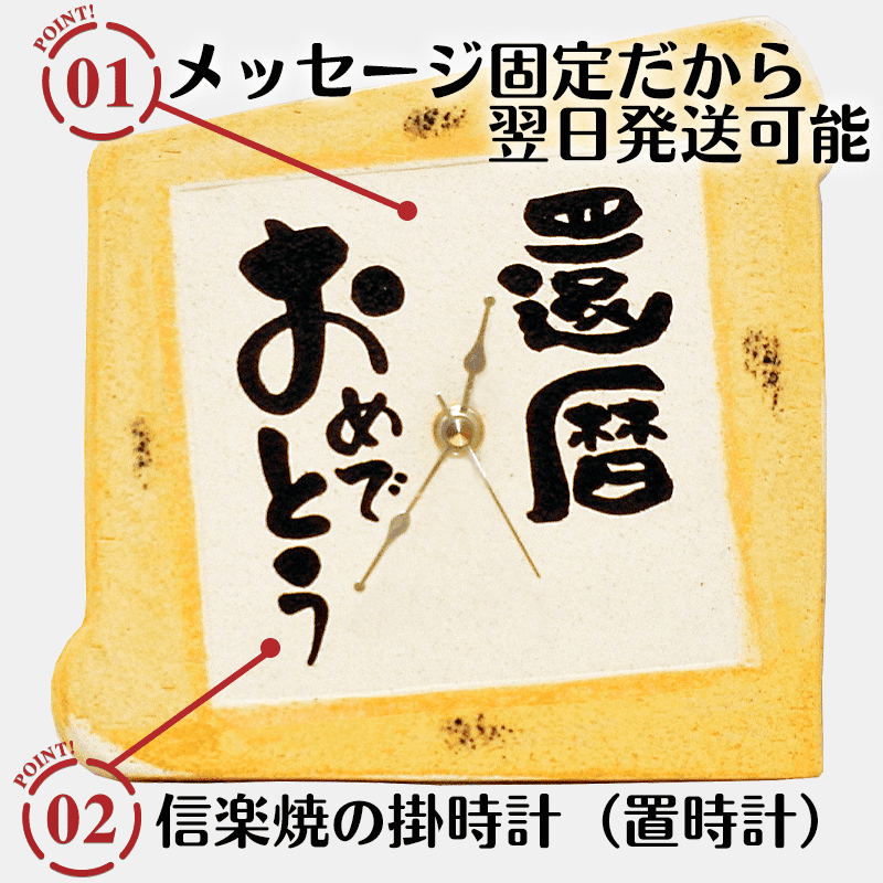 信楽焼 掛時計（メッセージ固定）［納期：翌日発送］