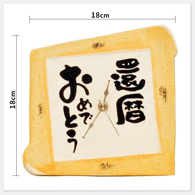 信楽焼 掛時計（メッセージ固定）［納期：翌日発送］