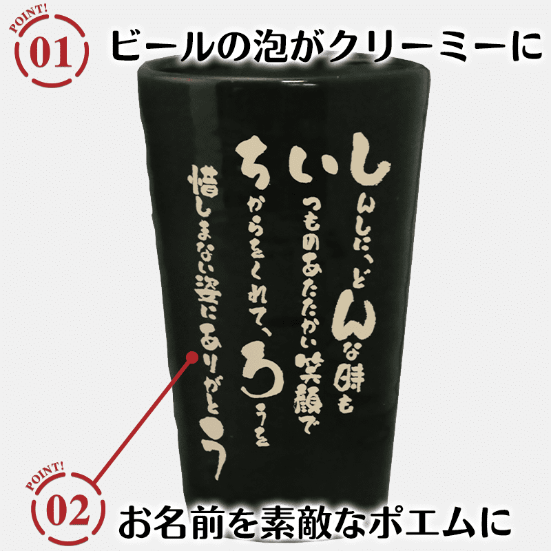 名前の詩 泡うまビアタンブラー［納期：名前の詩確定から7日～10日］