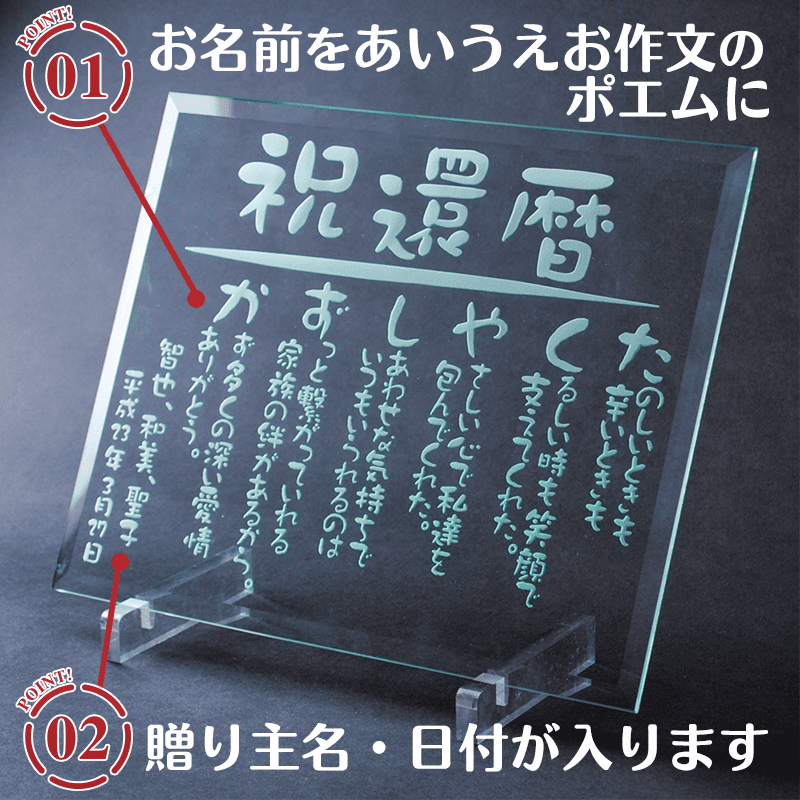名前の詩ガラス（シンプルタイプ）［納期：名前の詩確定から7日～10日］