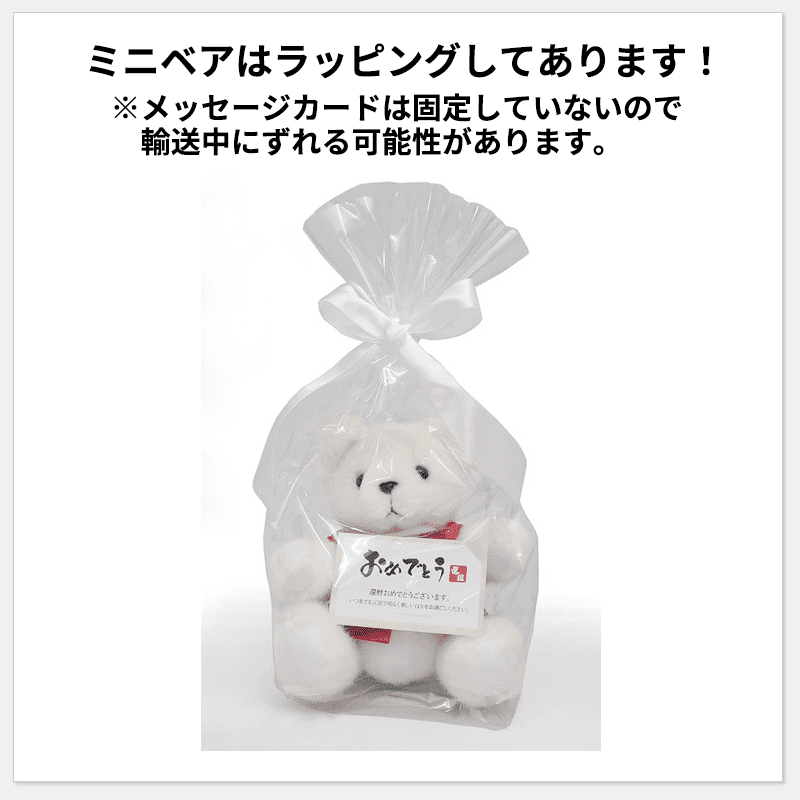 ミニベアセット<サボンドゥフルール>［納期：約1週間］