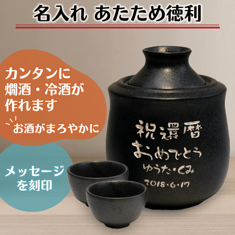 名入れ あたため徳利［納期：約1週間］