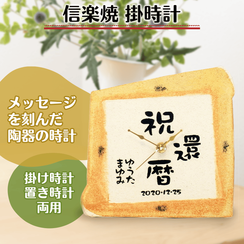 信楽焼 掛時計［納期：約1週間］