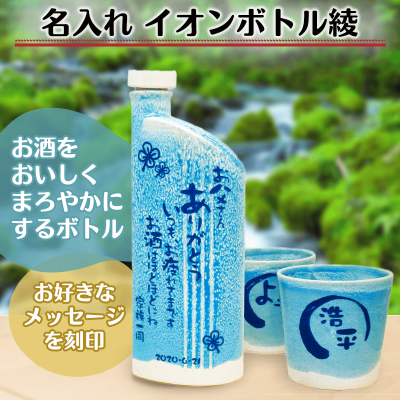 名入れ イオンボトル綾［納期：約1週間］
