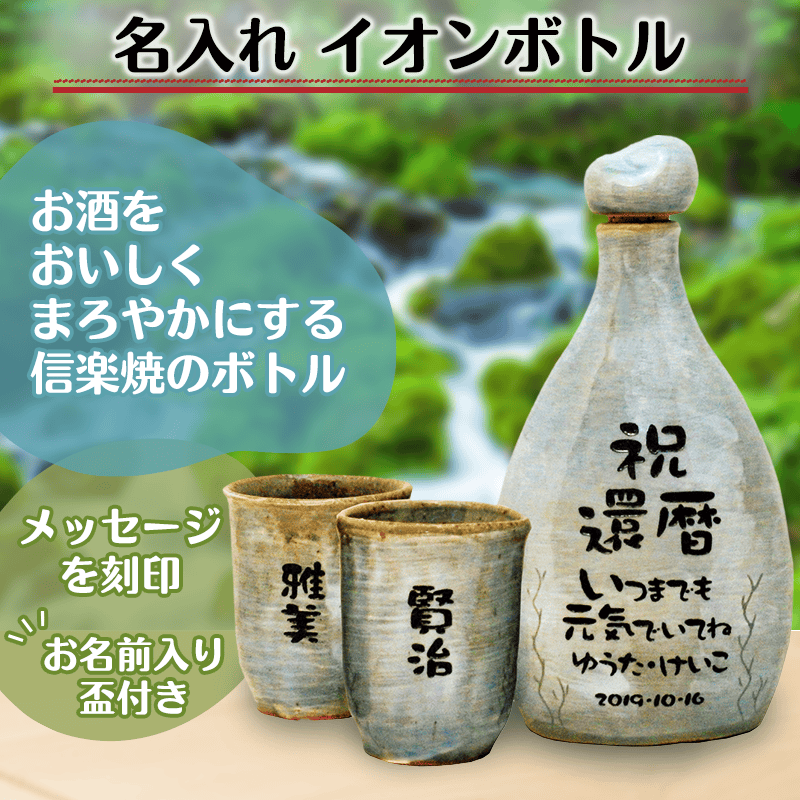 名入れ イオンボトル［納期：約1週間］