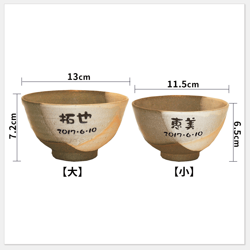 名入れ 夫婦ご飯茶碗［納期：約1週間］