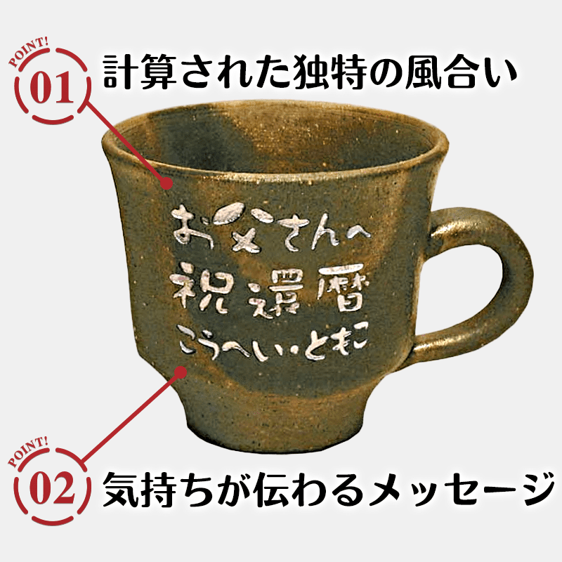 名入れ マグカップ いぶし［納期：約1週間］