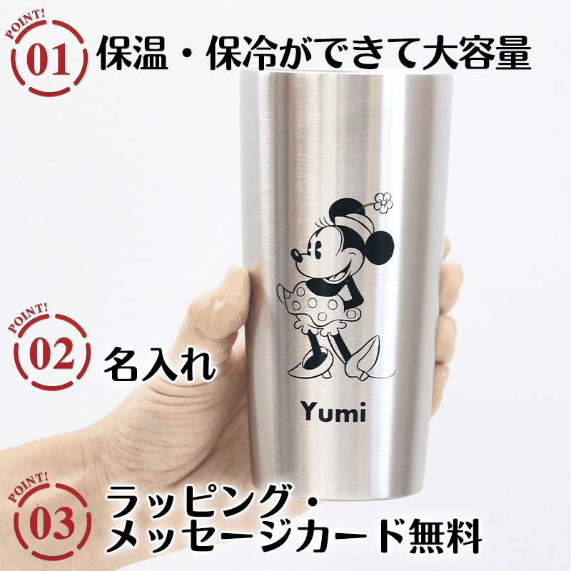 ミッキー&ミニー 名入れペアステンレスタンブラー［納期：約1週間］