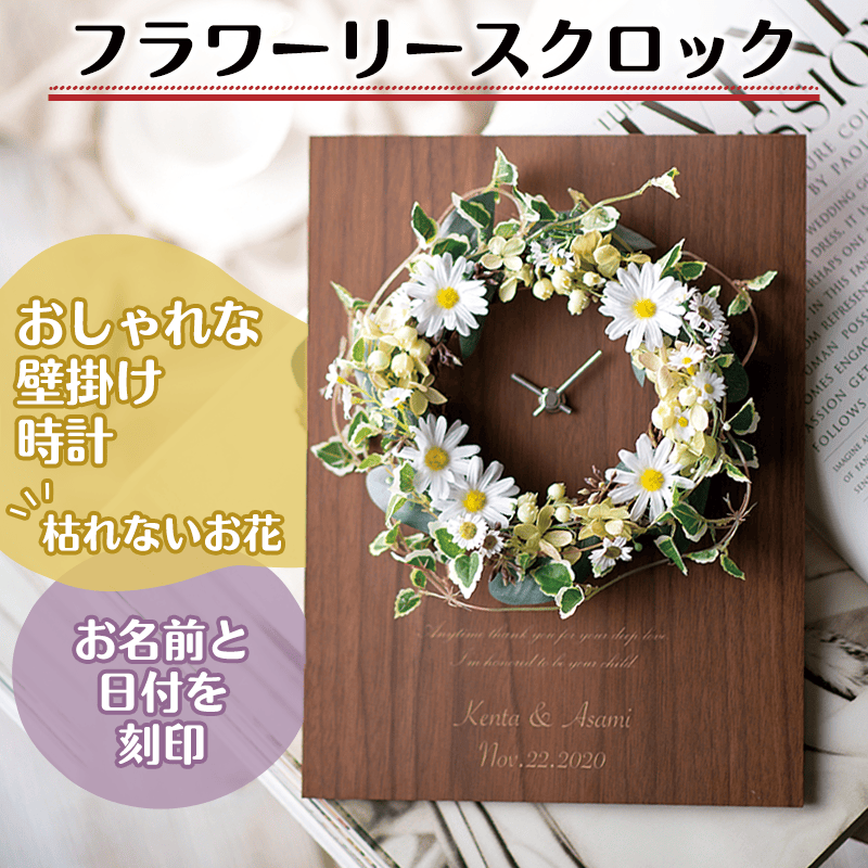 FLOWER WREATH CLOCK　フラワーリースクロック［納期：約14日］