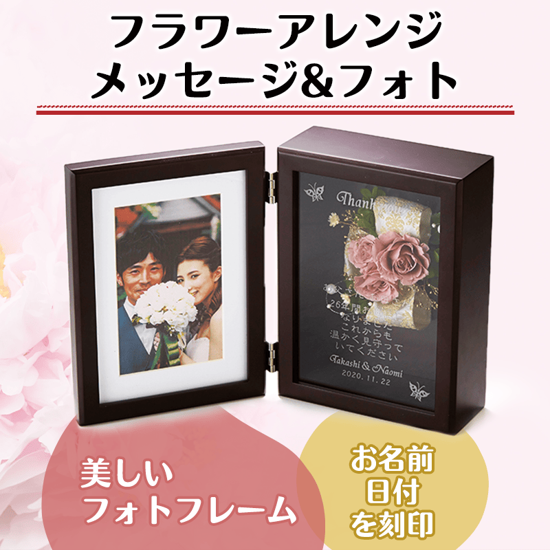 フラワーアレンジメッセージ&フォト［納期：約14日］