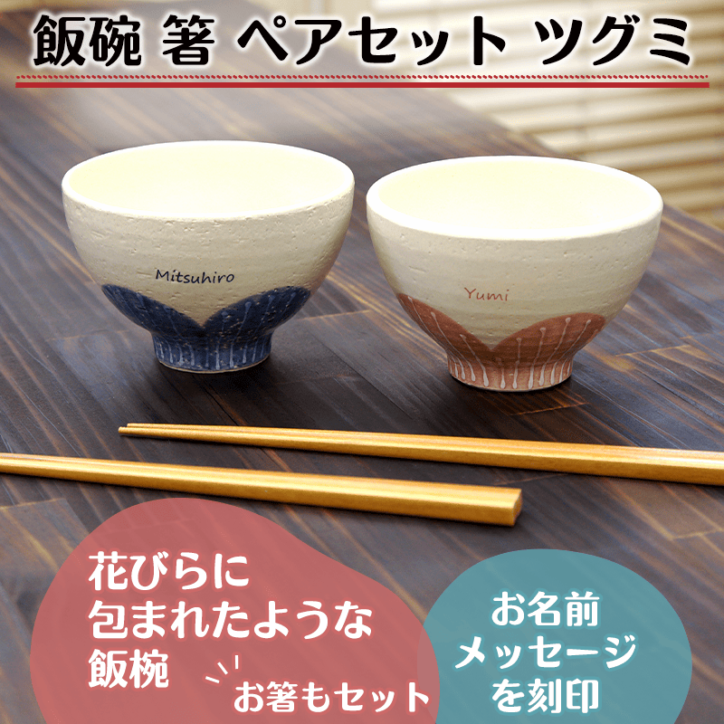 新品 箱入り 津軽塗 夫婦椀お箸セット 津軽塗 汁椀 煮物椀 蓋