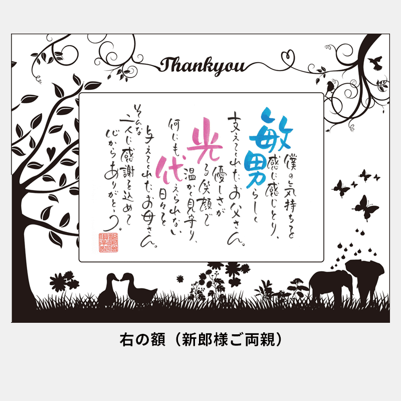 ネームインポエム happy family(3個セット)［納期：約2週間］