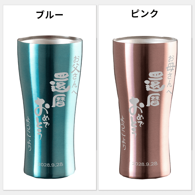 メッセージ カラーステンレスタンブラー［納期：仕上がりイメージ確認後、約10日］
