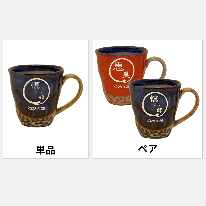 間取唐草マグカップ 筆丸タイプ［納期：約1週間］