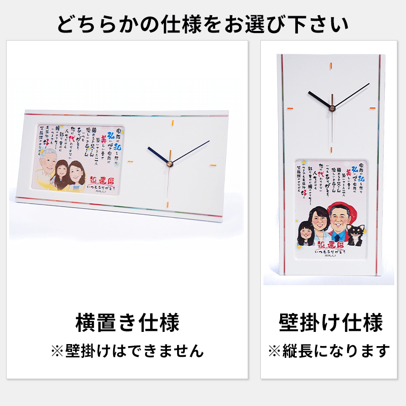 似顔絵ポエムクロック<セパレートタイプ>［納期：お写真到着から約1週間］