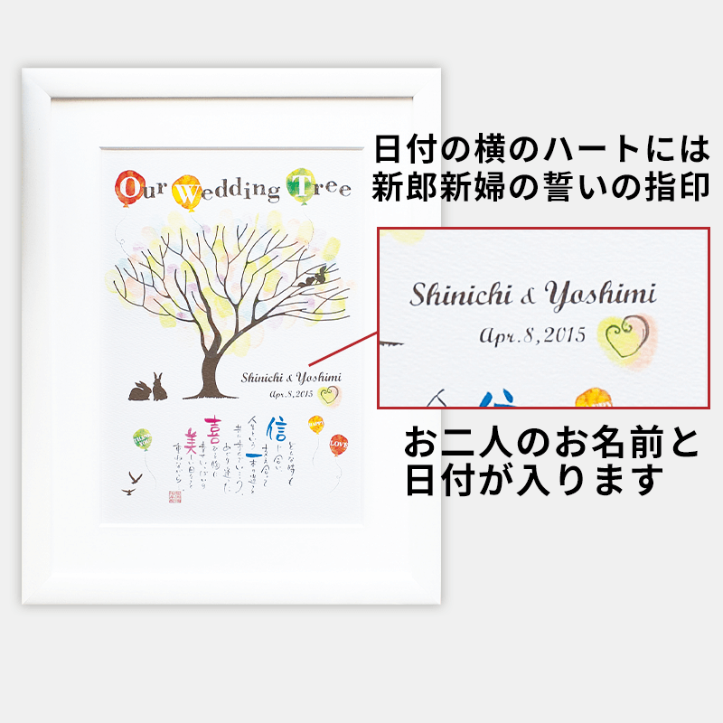 ネームインポエム ウェディングツリー［納期：約2週間］
