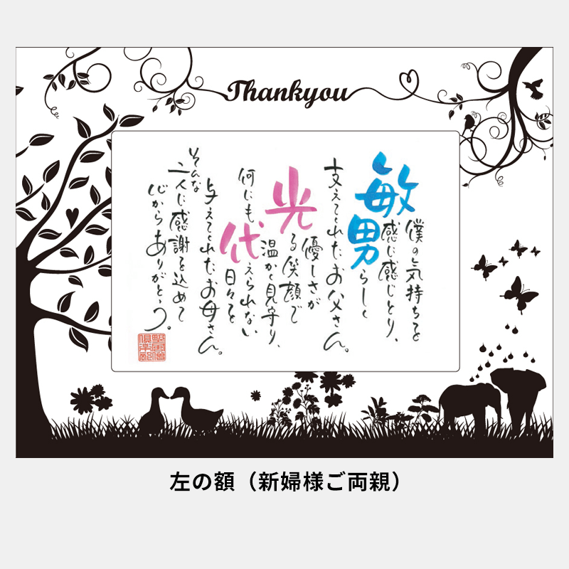 ネームインポエム happy pair(2個セット)［納期：約2週間］