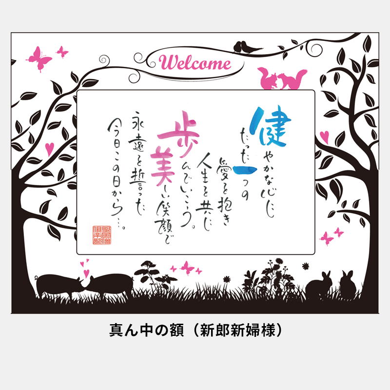 ネームインポエム happy family(3個セット)［納期：約2週間］